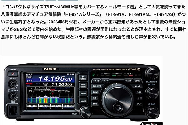 Einde Yaesu FT-991A